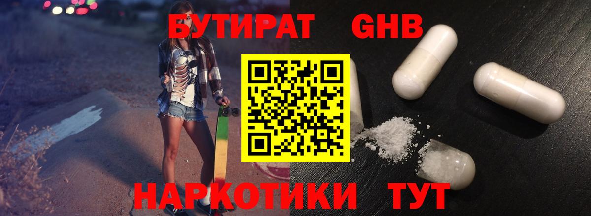 БУТИРАТ буратино Дмитров