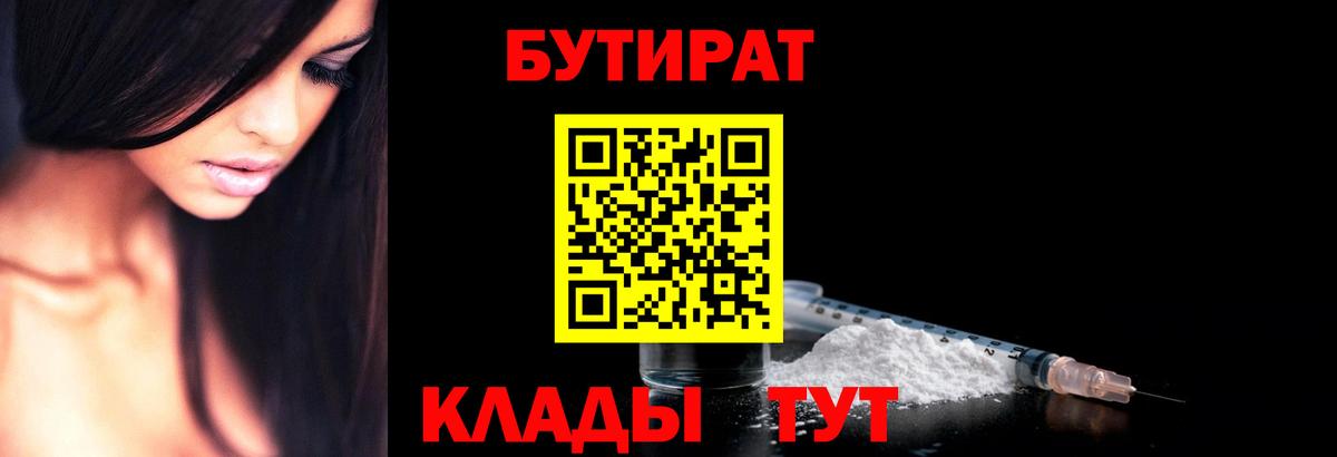 Дмитров  Бутират  Вход с VPN  Бутират 1.4BDO 