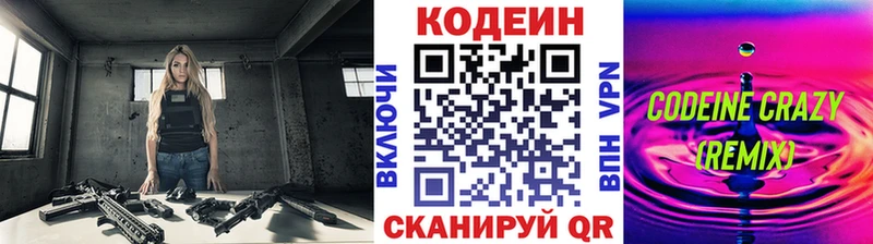 Кодеин напиток Lean (лин)  Дмитров 
