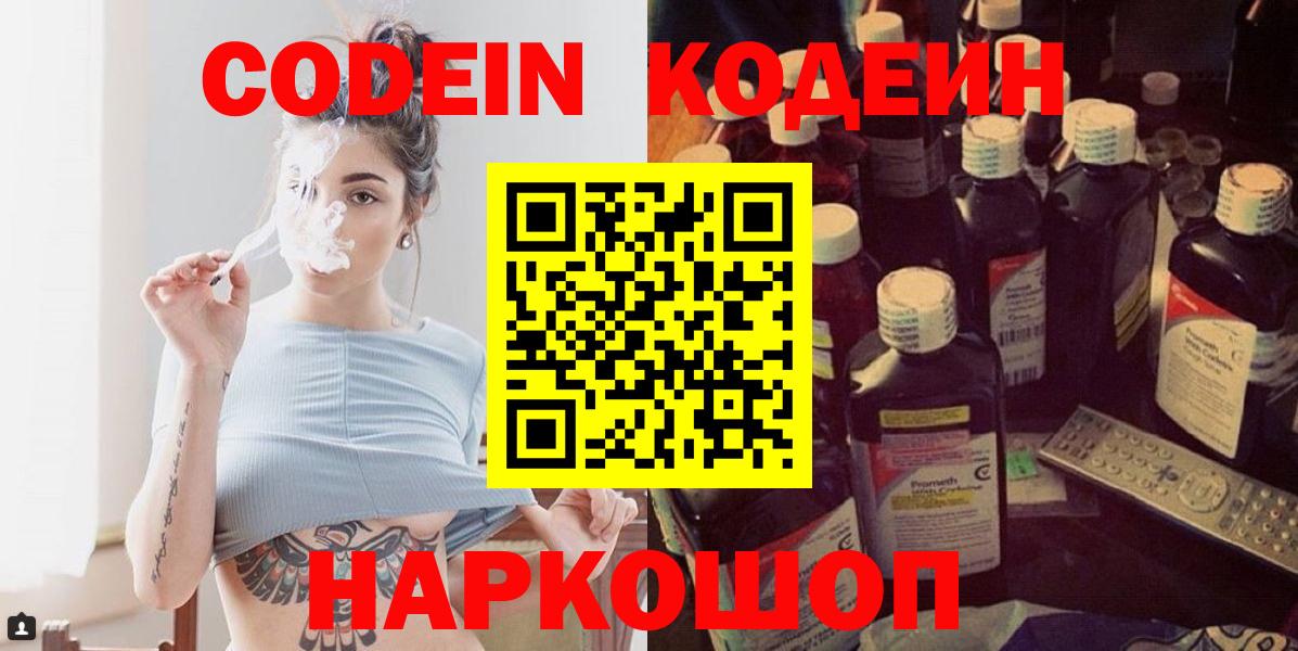 Кодеин напиток Lean (лин) Дмитров