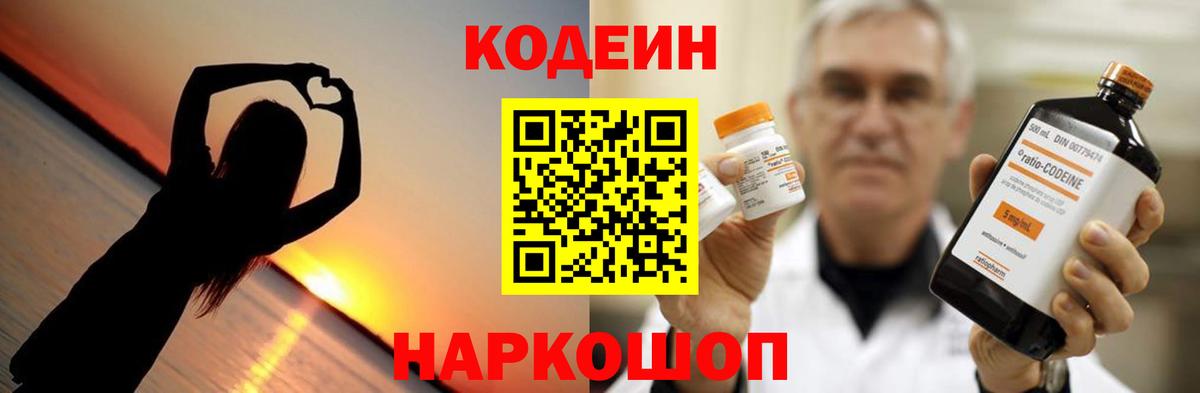 Кодеиновый сироп Lean Purple Drank  Вход с VPN  Дмитров 