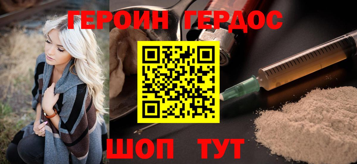 ГЕРОИН герыч Дмитров