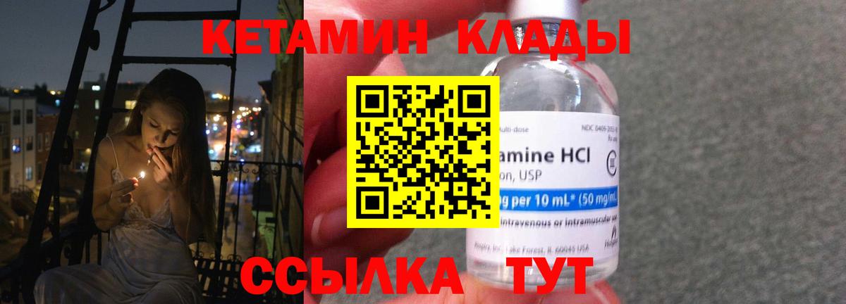 Кетамин ketamine  Вход с VPN  Дмитров  КЕТАМИН ketamine 