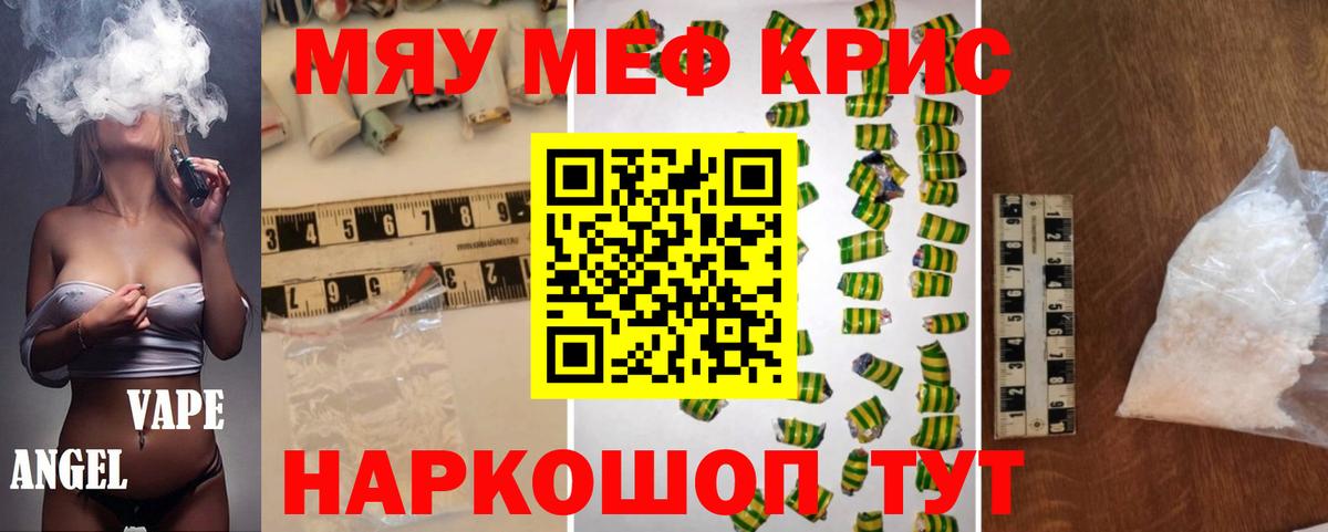 Меф мяу мяу мука Дмитров