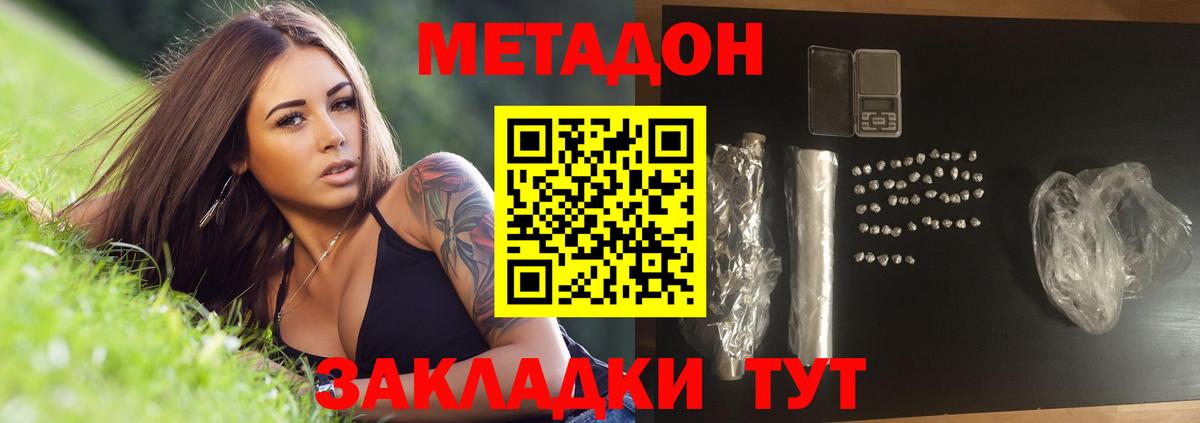 МЕТАДОН methadone  Метадон мёд  Дмитров  Вход с VPN 