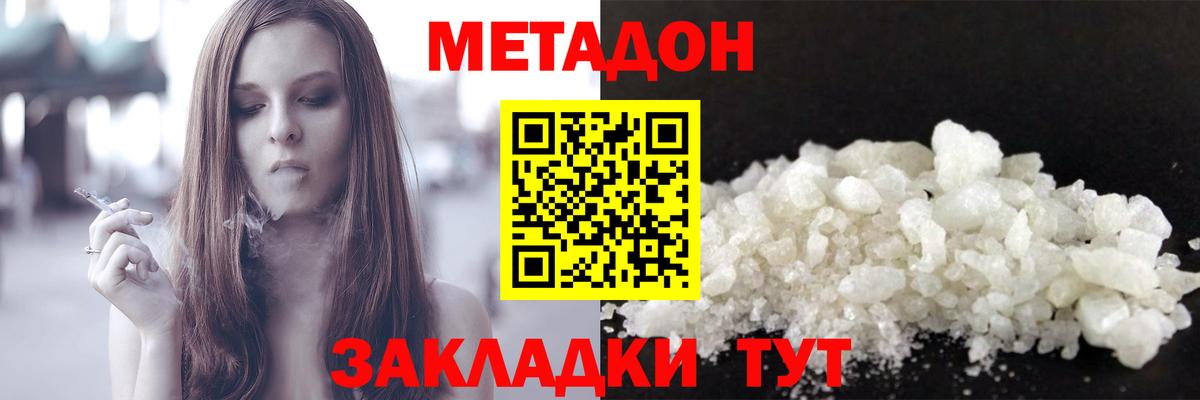 Метадон VHQ Дмитров