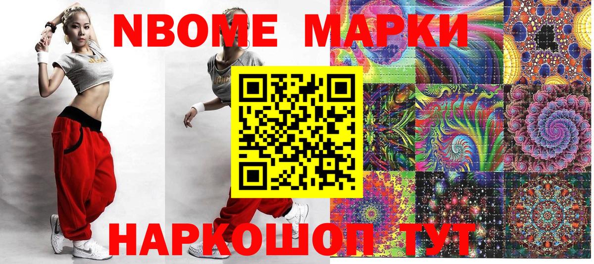 Марки 25I-NBOMe 1,5мг Дмитров
